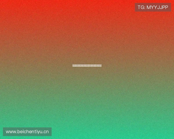 咪咕直播高清源免费下载与流畅观看完整指南