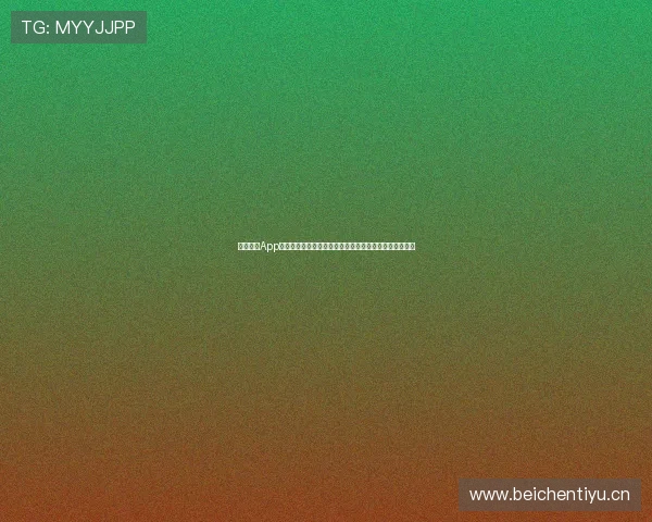 苹果体育App官方版全面升级，带来更流畅的运动体验与实时赛事资讯